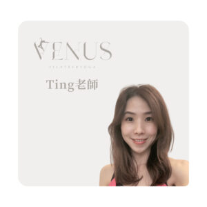 Ting老師