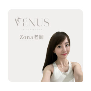 維納斯 Zona老師