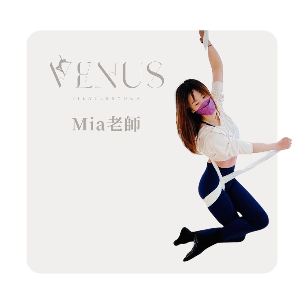 Mia老師